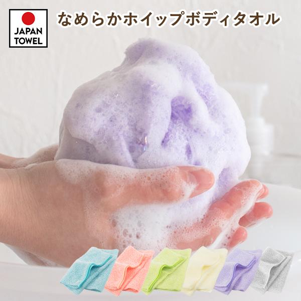 ボディタオル 1枚 なめらかホイップ 日本製 とうもろこし繊維100％ タオル 送料無料 (ポスト投函) ヤフー年間 1位獲得 ポイント消化 泡立ち 爆買（Yahoo!・タオルショップブルーム）