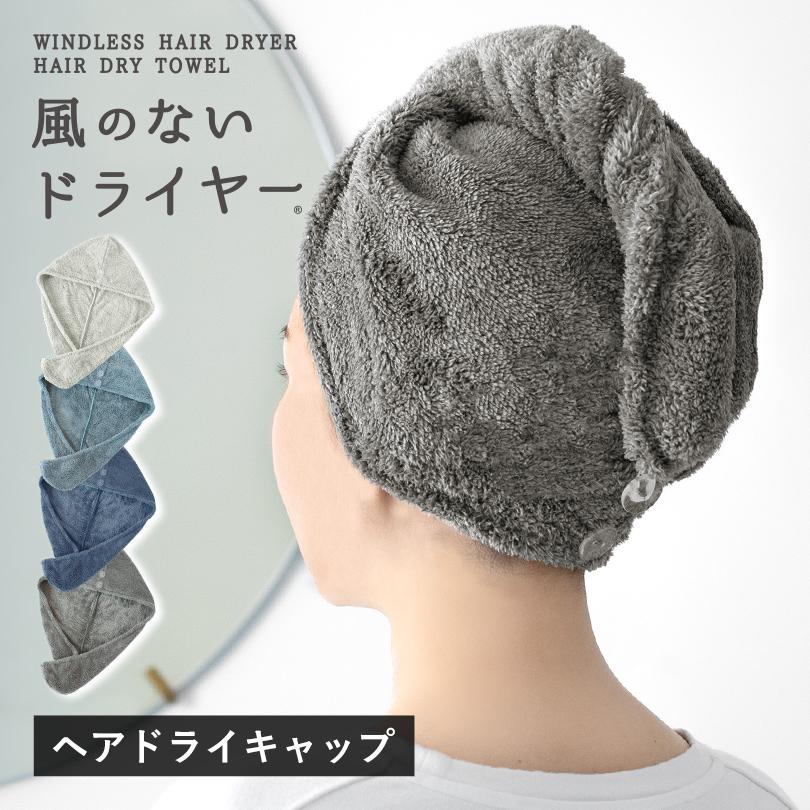 ヘアドライキャップ ヘアターバン 1枚 マイクロファイバー 吸水 ふわふわ 送料無料 (ポスト投函) タオルキャップ ヘアドライタオル（Yahoo!・タオルショップブルーム）