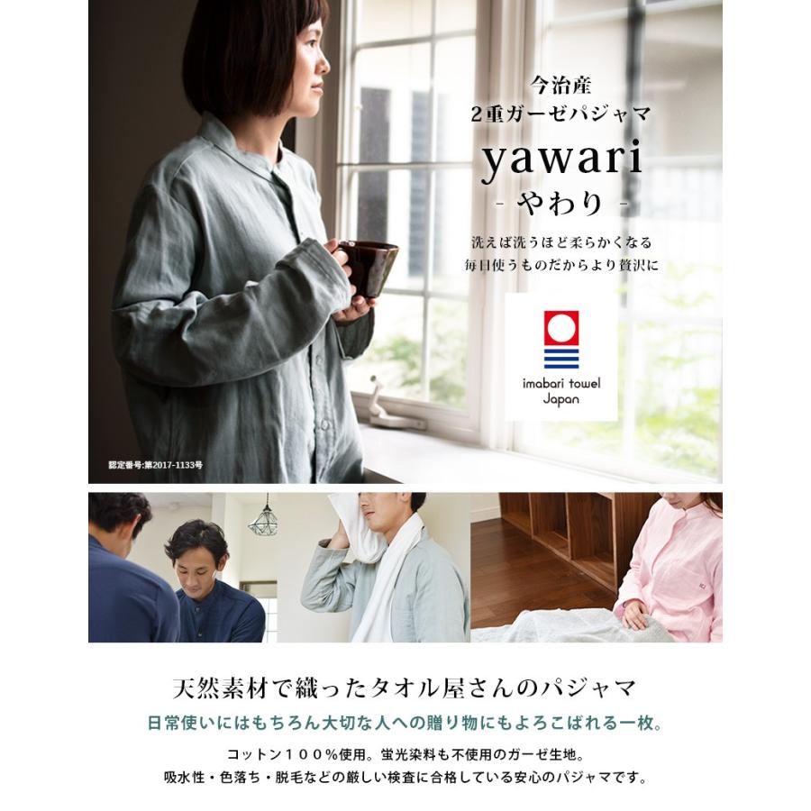 パジャマ 今治 イニシャル刺繍可 ガーゼ  Mサイズ 男女兼用 yawari 送料無料 (宅配) レディース メンズ 前開き｜broome｜05