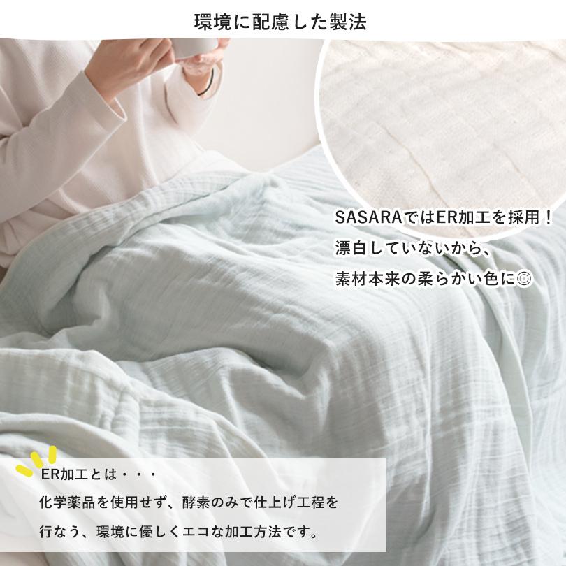 ガーゼケット シングル 日本製 4重ガーゼ SASARA タオルケット タオル 送料無料 (宅配) ササラ リバーシブル 泉州 国産 |  | 08