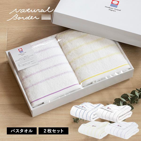 G)今治タオル ギフト バスタオル 2枚セット ナチュラルボーダー タオルギフト 送料無料 ※紙袋付き :0801-0322-0101:タオルショップブルーム - 通販 - Yahoo!ショッピング G)今治タオル ギフト バスタオル 2枚セット ナチュラルボーダー タオルギフト 送料無料 ※紙袋付き :0801-0322-0101:タオルショップブルーム - 通販 - Yahoo!ショッピング