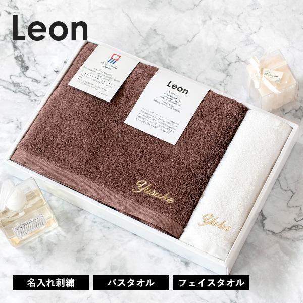 (ギフト) (お名前刺繍入り) 今治タオル バスタオル1枚+フェイスタオル1枚  レオン 名入れ タオル 送料無料 ※紙袋付き | 今治タオル