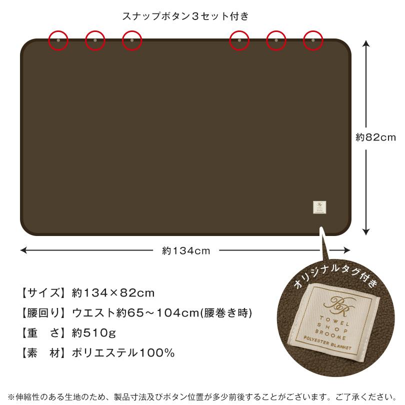 タオルショップブルーム (ギフト) (お名前刺繍入り) ひざ掛け