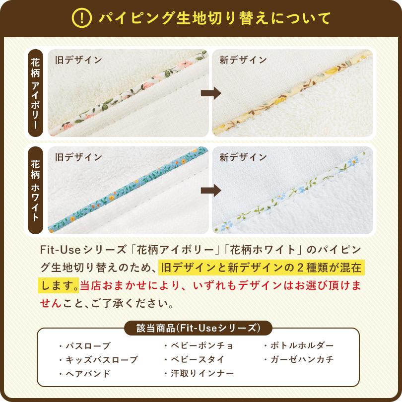 (ギフト) 出産祝い ベビーポンチョ＋バスローブ 今治 Fit-Use 親子でおそろい タオル 送料無料 ※紙袋付き | 今治タオル | 17