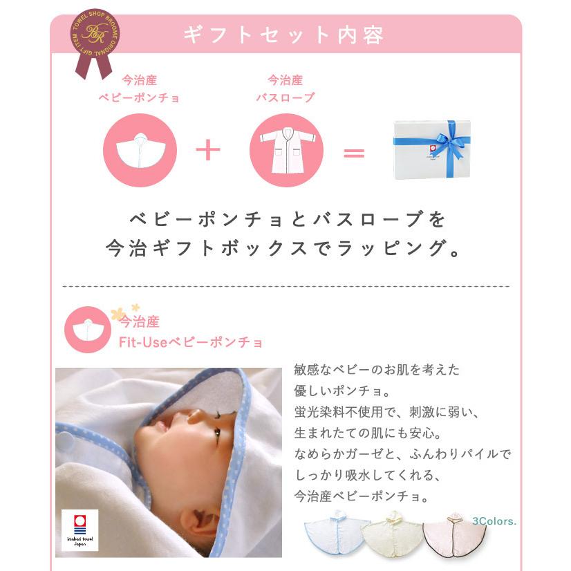 ギフト) 出産祝い ベビーポンチョ＋バスローブ 今治 Fit-Use 親子で