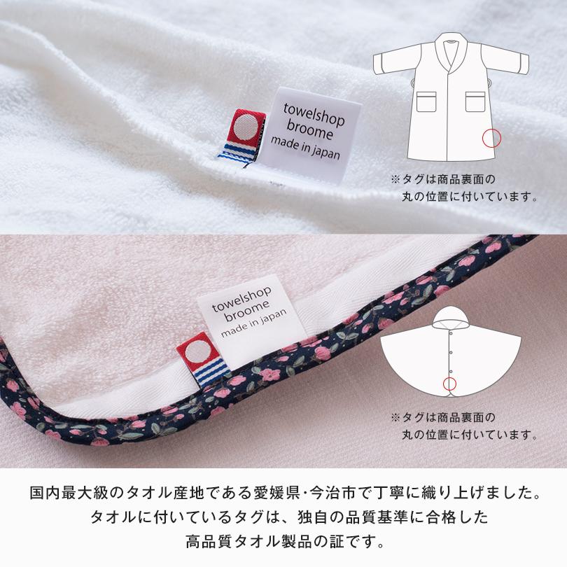 (ギフト) 出産祝い ベビーポンチョ＋バスローブ 今治 Fit-Use 親子でおそろい タオル 送料無料 ※紙袋付き | 今治タオル | 07