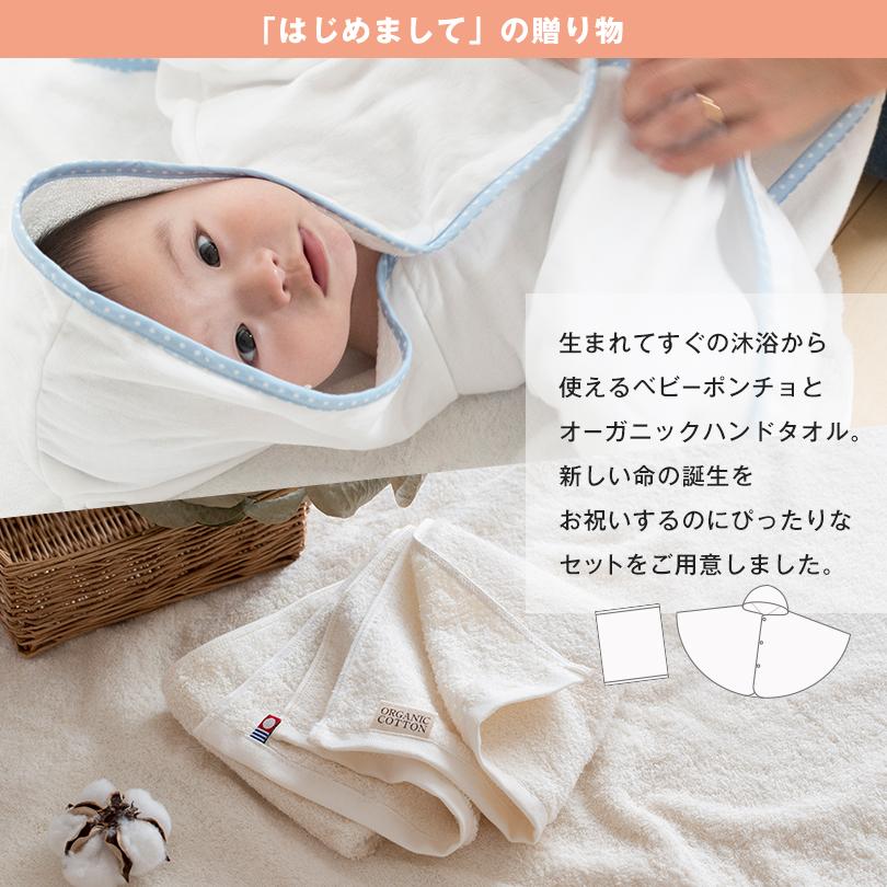 (ギフト) 出産祝い ベビーポンチョ＋オーガニックコットンハンドタオル 今治タオル タオル 送料無料 ※紙袋付き Fit-Use | 今治タオル | 01