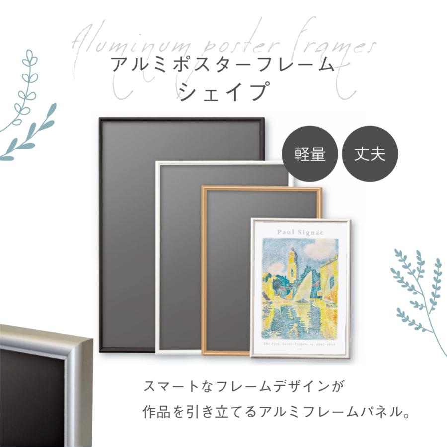 シェイプ 半切 ポスターフレーム アルミ製 アルミフレーム 絵画 アート