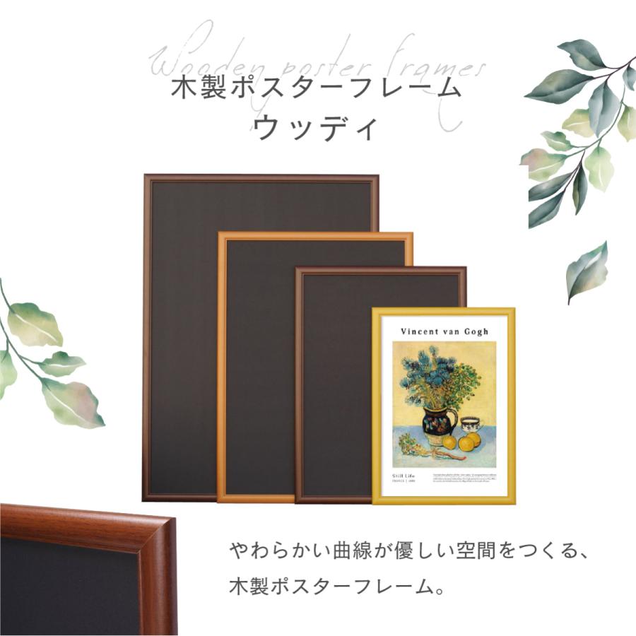 ウッディ A1 ポスターフレーム 木製 おしゃれ 北欧 絵画 アート