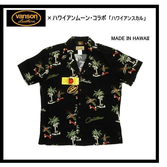 VANSON Vanson/バンソン×ハワイアンムーン・コラボ アロハシャツ NVSS 