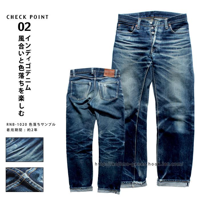 児島ジーンズ ジーンズ RNB-1020 ボタンフライ 23oz セルビッチ