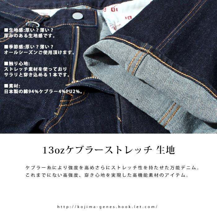児島ジーンズ ジーンズ RNB-1217NS 13oz.ケブラーストレッチ 