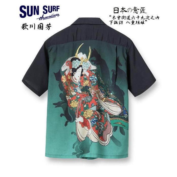 SUN SURF サンサーフ×歌川国芳 SPECIAL EDITION 半袖アロハシャツ 