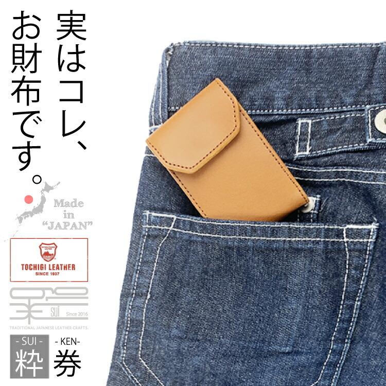 本革 カード ウォレット IC カードケース 栃木レザー カードホルダー メンズ 日本製 粋 sui 券 KEN SU-A-008P レザー 牛革