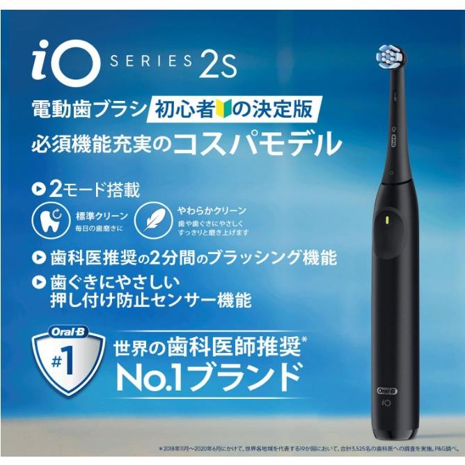 オーラルB ブラウン 電動歯ブラシ iO2S (電動初心者の決定版