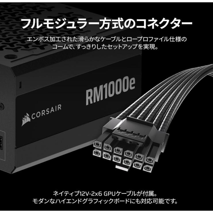 CORSAIR（コルセア） RM1000e -2025- ATX 3.1準拠 PCIe 5.1対応 電源
