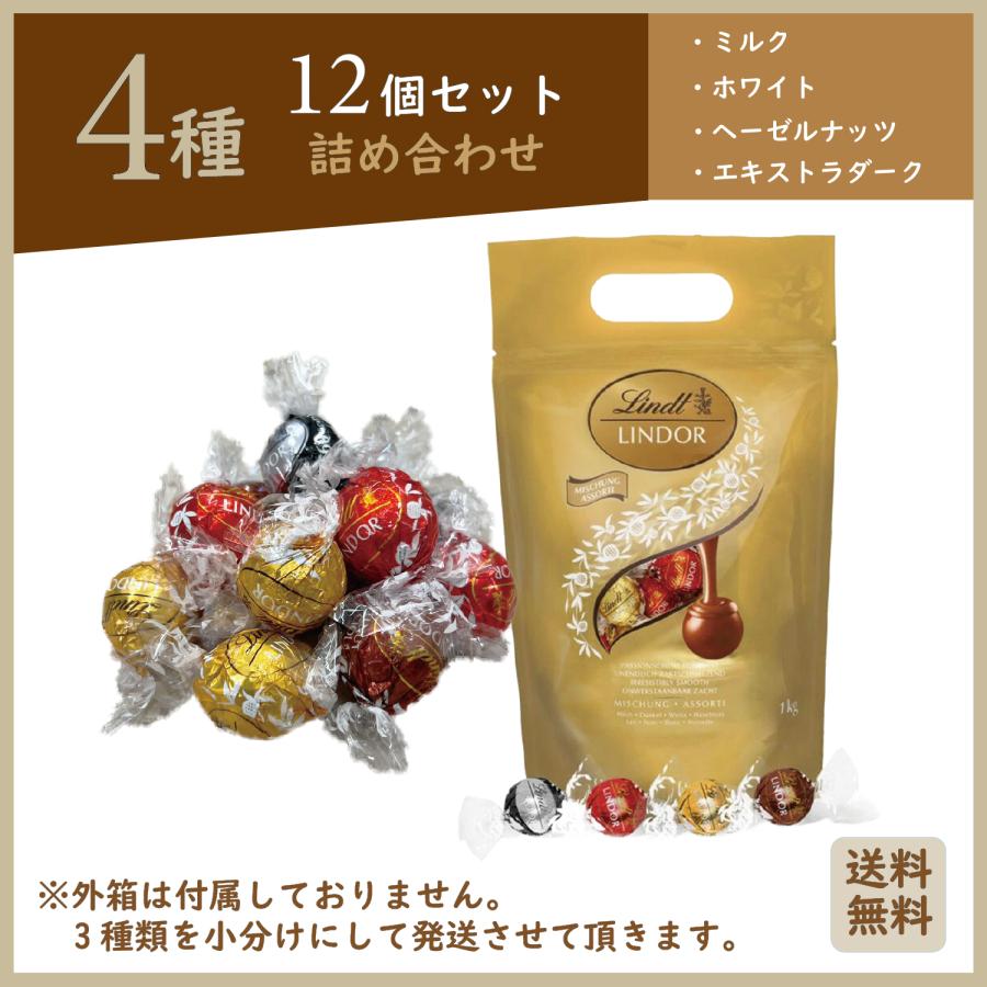 LINDOR リンツ リンドール ゴールド アソート LINDT 4種 12個セット 個