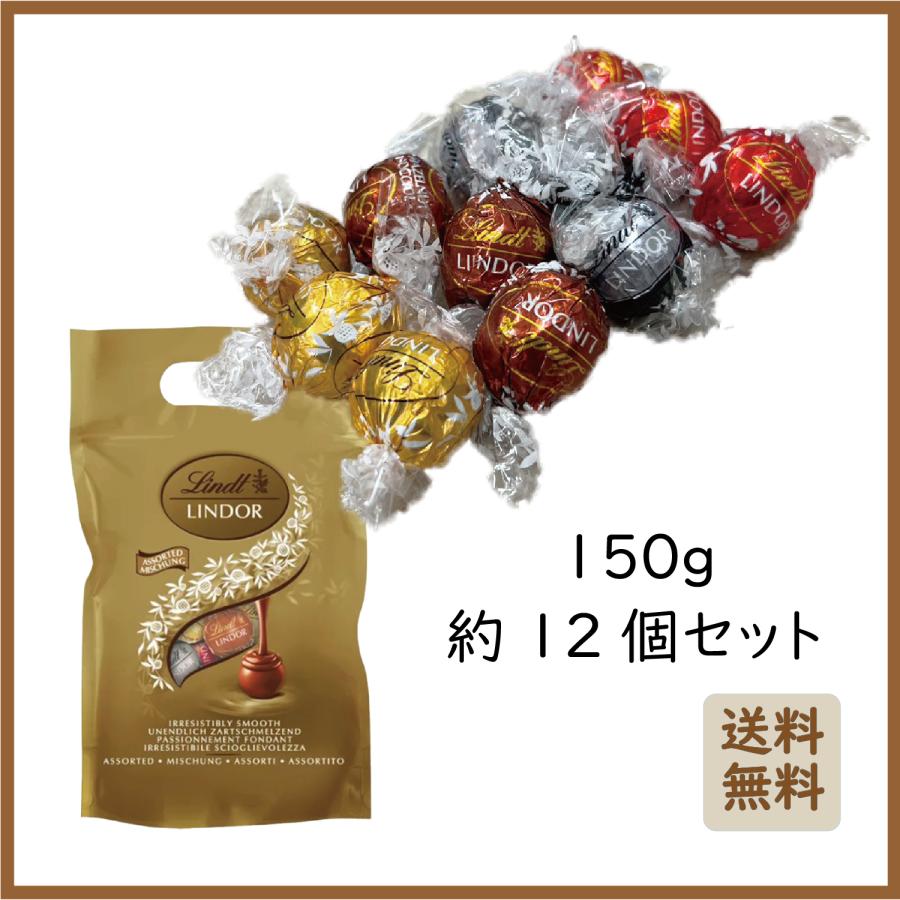 LINDOR リンツ リンドール ゴールド アソート LINDT 4種 12個セット 個