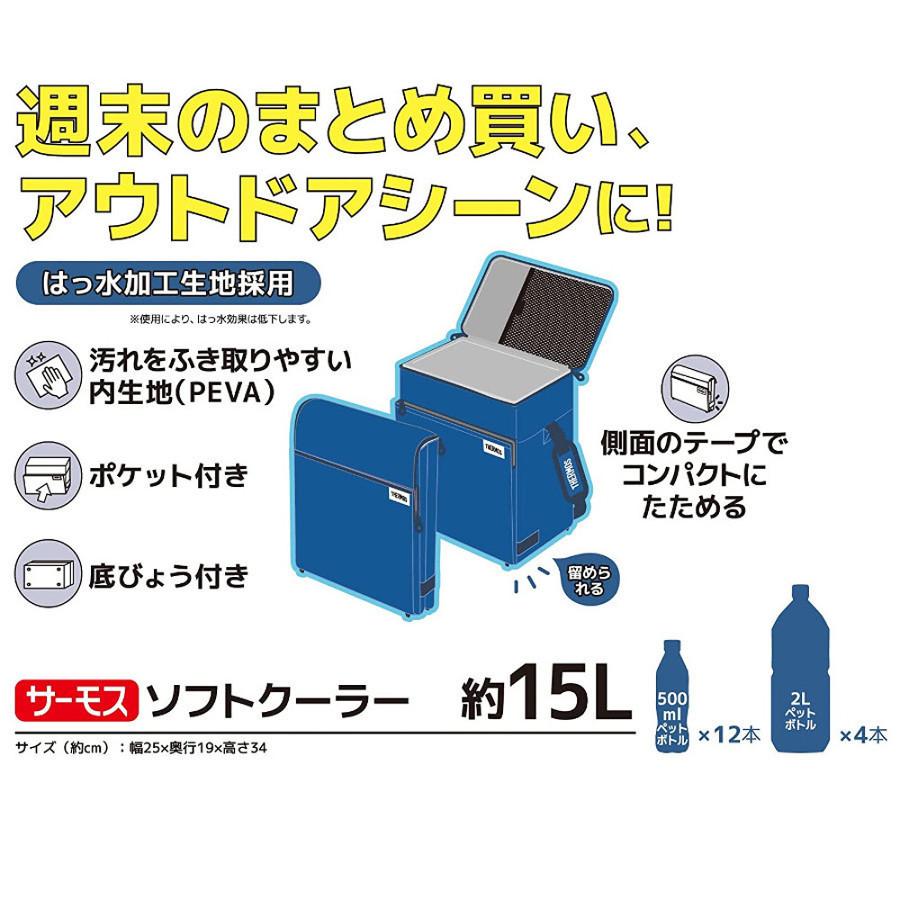 97 Off サーモス Thermos ソフトクーラー 15l Rfd 0151 800円 Whitesforracialequity Org