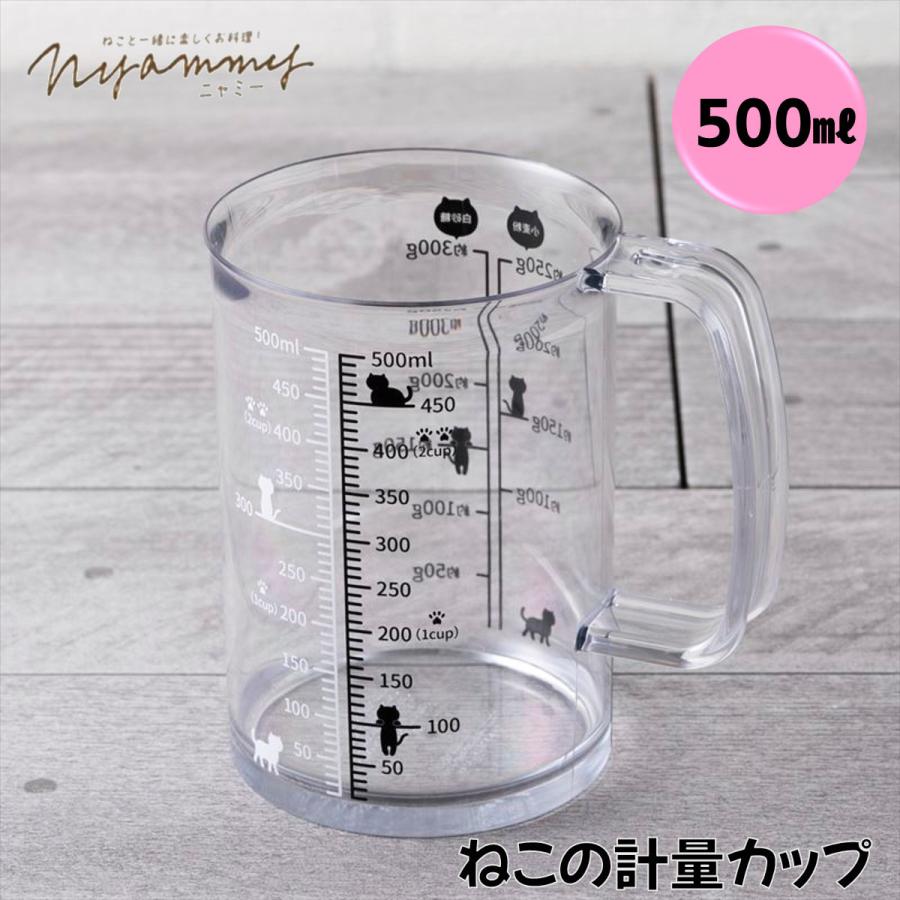貝印 Nyammy ニャミー ねこの計量カップ 500ml Dh2728 ブルソネティア Paypayモール店 通販 Paypayモール