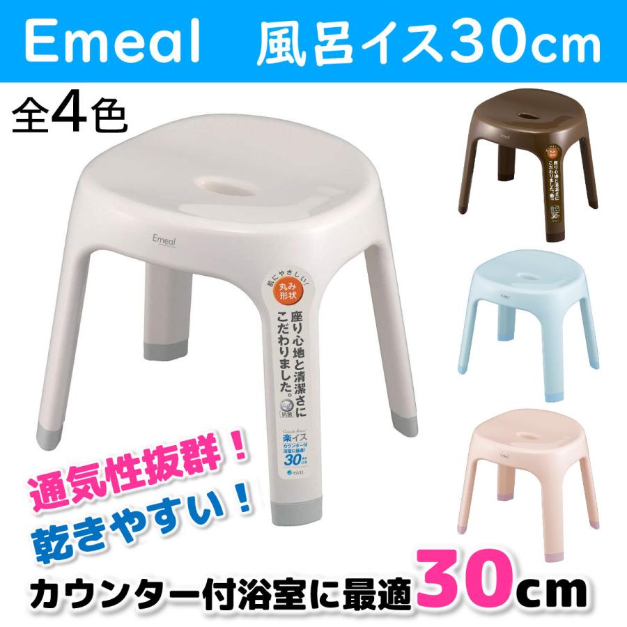 アスベル Emeal エミール 風呂イス S30 楽イス Sss ブルソネティア Paypayモール店 通販 Paypayモール