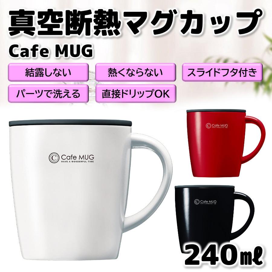 アスベル 真空断熱 マグカップ 240ml Mg T240 保温 保冷 ブルソネティア Paypayモール店 通販 Paypayモール
