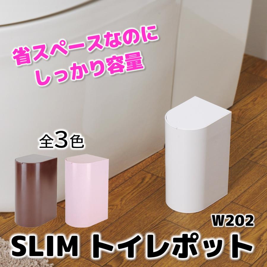 中華のおせち贈り物 サニタリーボックス マーナ トイレポット Slim W2 トイレ サニタリー ゴミ箱 スリム おしゃれ