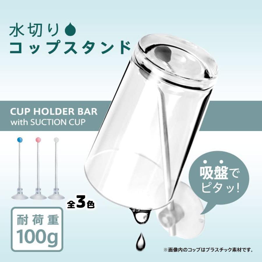 マーナ 水切りコップスタンド オンラインショップ W545