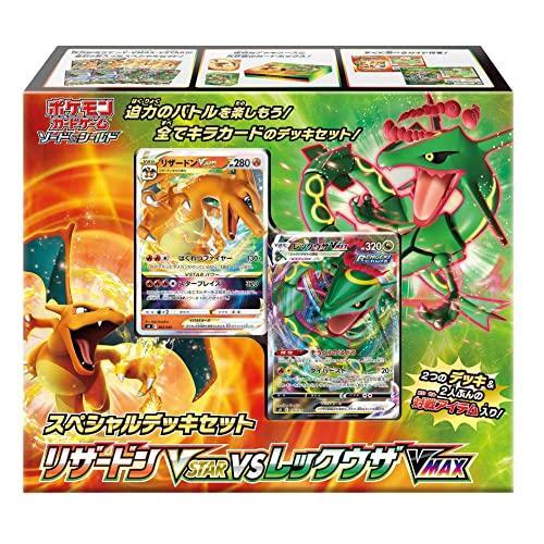 スペシャルデッキセット*リザードンVstar VS レックウザVMAX ポケモン ポケモンカードゲーム リザードンVSTAR vs レックウザVMAX スペシャル