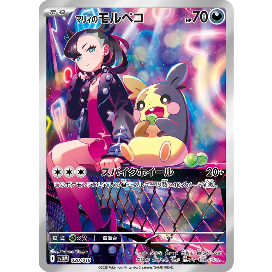 ポケモンカードゲーム マリィのモルペコ&オーロンゲex ポケモンカードゲーム マリィのモルペコ&オーロンゲex