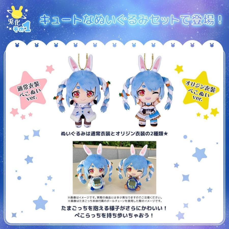 BANDAI（バンダイ） 全人類兎化計画ぺこらっち 兎田ぺこら×たまごっち