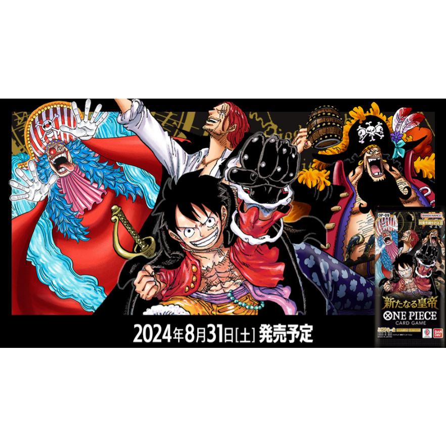 ONE PIECE ワンピース 新たなる皇帝 OP-09 BOX 24パック入 ONE PIECE ワンピース 新たなる皇帝 OP-09 BOX 24パック入