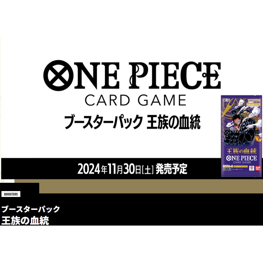 ONE PIECE ワンピース 王族の血統 OP-10 BOX 24パック入 カード ONE PIECE ワンピース 王族の血統 OP-10 BOX 24パック入 カード