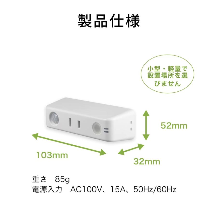 かんたん見守りプラグ 高齢者 みまもり 人感 照度 電流 温湿度センサー