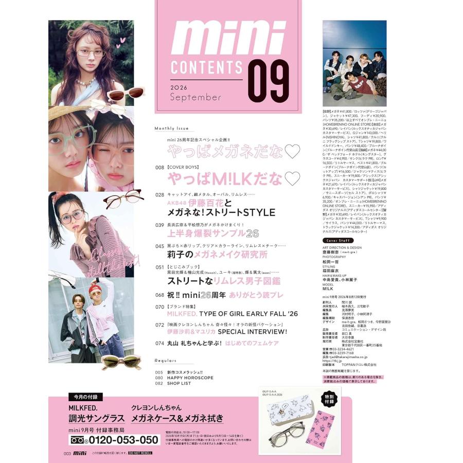 宝島社 mini ミニ 2026年9月号 Milk M!lk 付録付き 女性ファッション