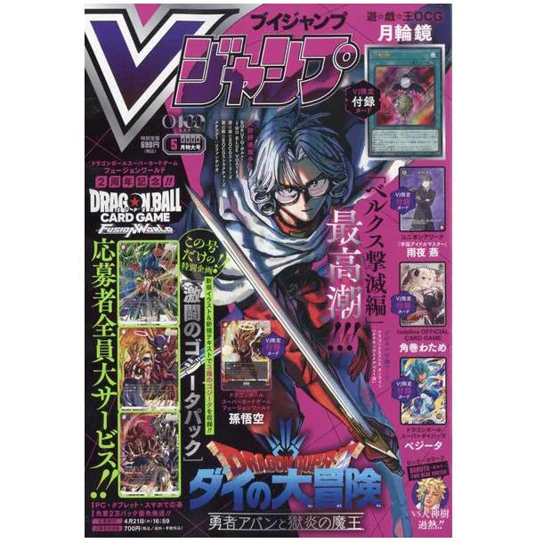 【新品未開封】Vジャンプ 2026年5月号 付録完備　10冊 V ジャンプ 2026年5月号 - 紀伊國屋書店ウェブストア