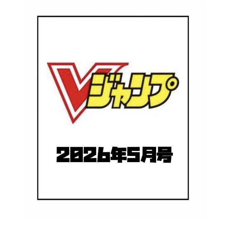 ジャンプ（JUMP） Vジャンプ 2026年 5月号 雑誌 付録カード FP-077