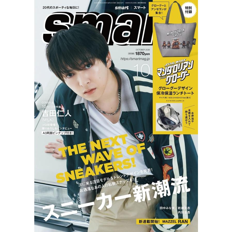 smart スマート 2026年10号 吉田仁人 M!LK 宝島社