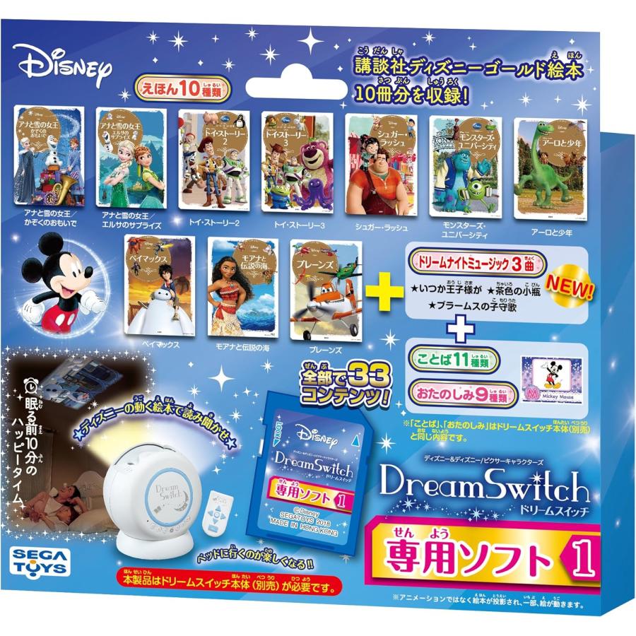 【動作確認済み】ドリームスイッチ　ディズニー　本体付属SDカード＋専用ソフト1 セガトイズ（SEGA toys） セガフェイブ SEGA FAVE ドリームスイッチ