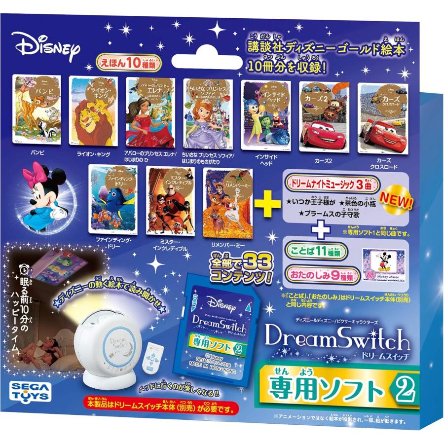 【タイムセール】ドリームスイッチ ディズニーSDカード３種類付き タイムセール】ドリームスイッチ ディズニーSDカード3種類付き
