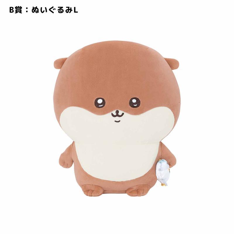 ちいかわ ナガノのカワウソ ぬいぐるみL B : ブラウニーストア - 通販