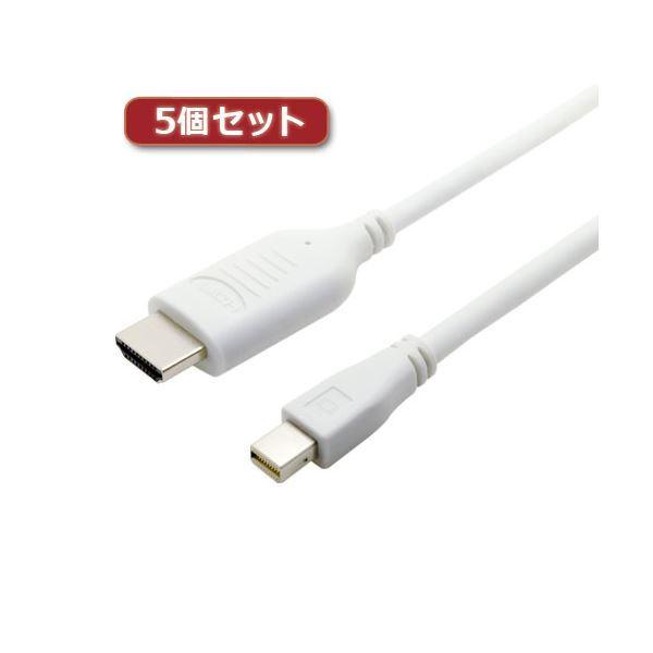 最も優遇の 5個セット ミヨシ HDC-MD10/WHX5 ホワイト 1m HDMI-ミニディスプレイポート変換ケーブル その他PCケーブル、コネクタ 最も優遇の 5個セット ミヨシ HDC-MD10/WHX5 ホワイト 1m HDMI-ミニディスプレイポート変換ケーブル その他PCケーブル、コネクタ