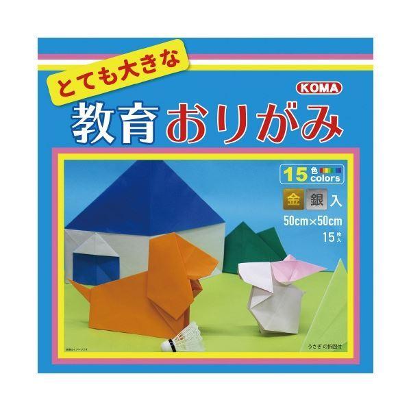 とても大きな教育おりがみ まとめ 50cm15枚 5セット P0134 おりがみ お得 Themtransit Com