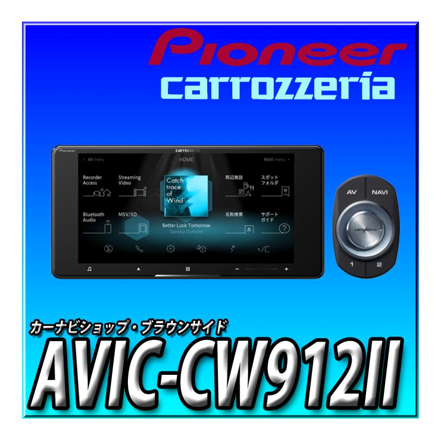 AVIC-CW912II 送料無料 新品 7型200mmワイド カロッツェリア サイバー 