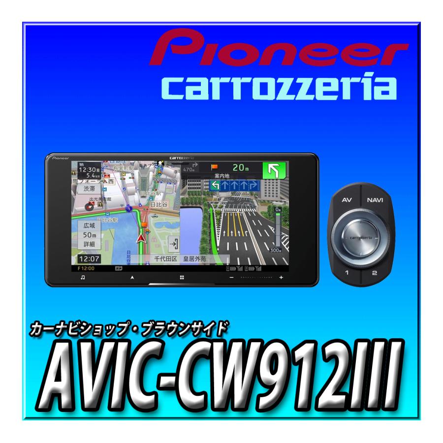 サイバーナビ AVIC-CW912III 新品未開封 送料無料 インチ 200mm サイバーナビ AVIC-CW912III 新品未開封 送料無料 インチ 200mm