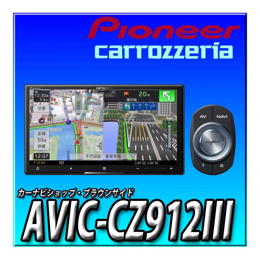 AVIC-CZ912III 当日出荷 新品未開封 送料無料 2DIN 7インチ サイバー 