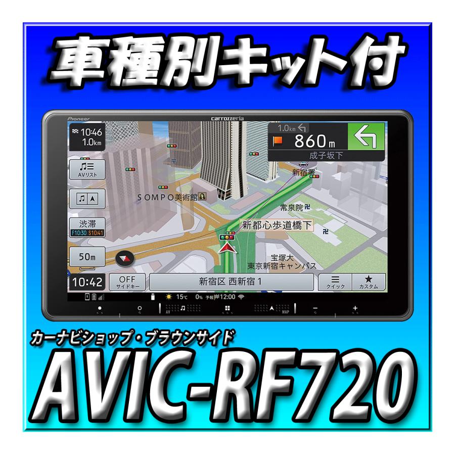 楽ナビ 【4点セット販売】AVIC-RF720＋バックカメラ＋ETC2.0＋トヨタ 