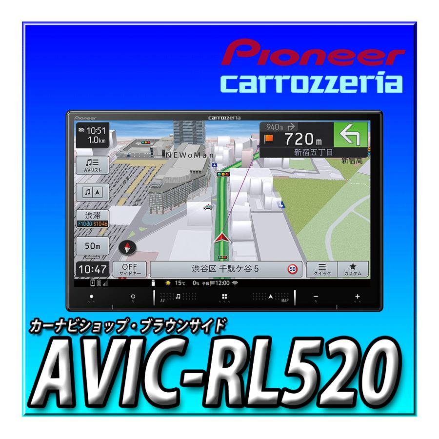 AVIC-RL520 新品未開封 8インチ パイオニア カロッツェリア 楽ナビ 