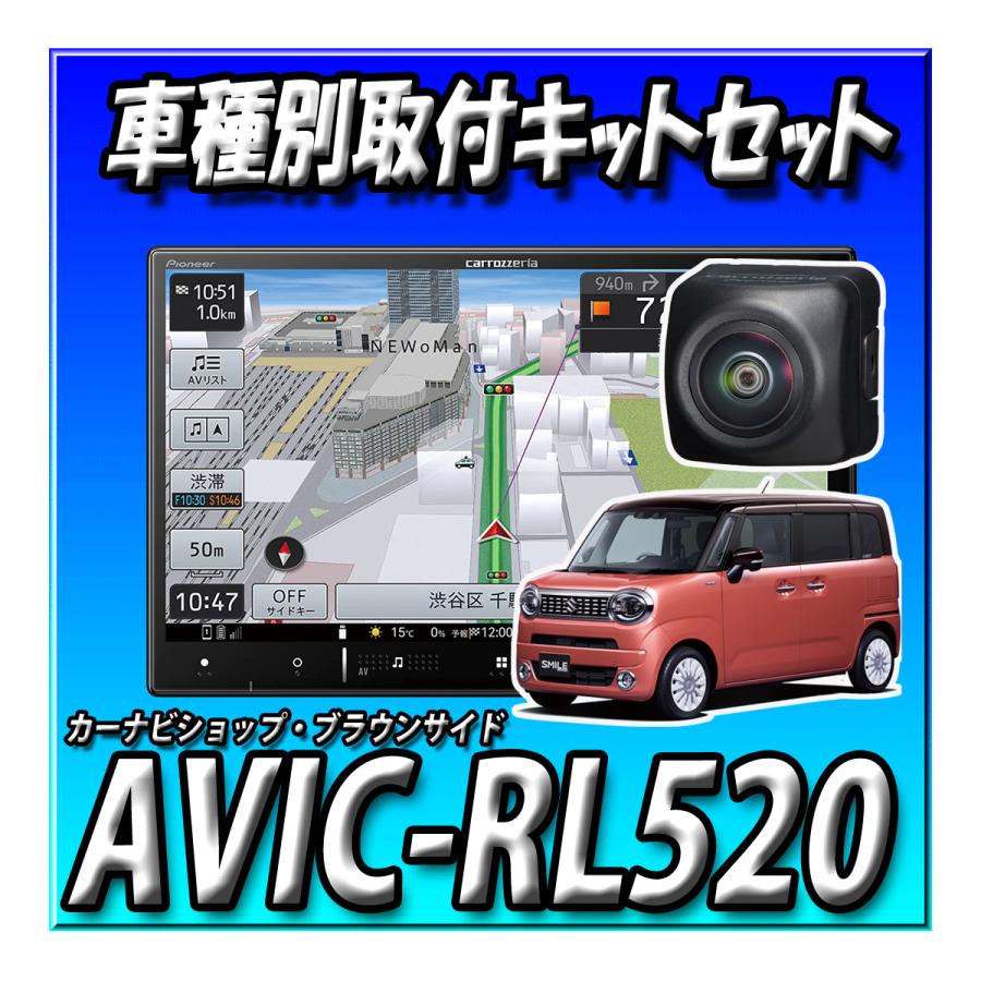 バックカメラセット】AVIC-RL520＋バックカメラ＋ワゴンRスマイル用 