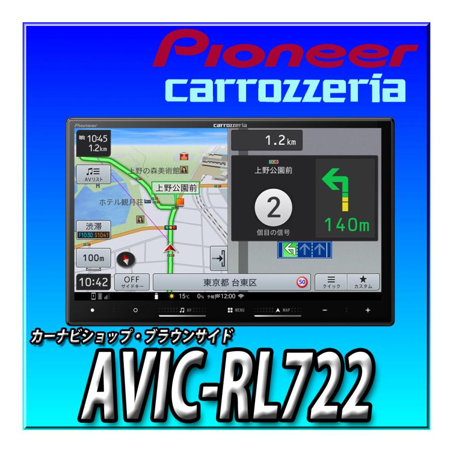Pioneer carrozzeria 楽NAVI AVIC-RL722 楽ナビ AVIC-RL722 新型 車種別取付キットやオプション品とのセットで